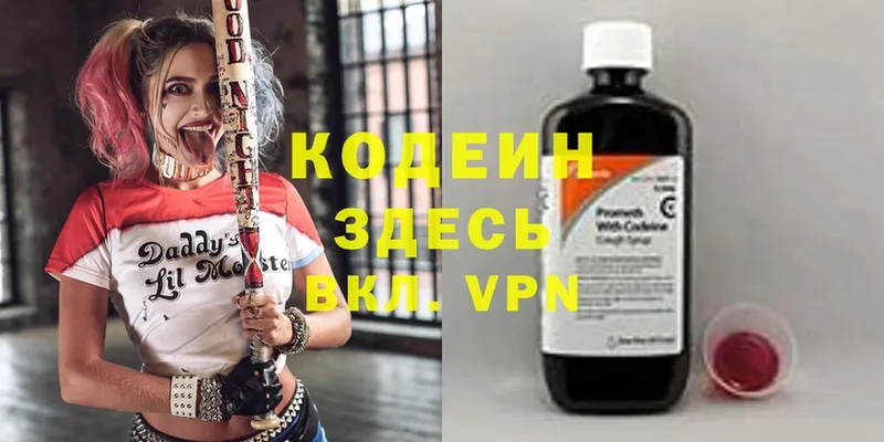 Кодеин Purple Drank  даркнет сайт  Омск 